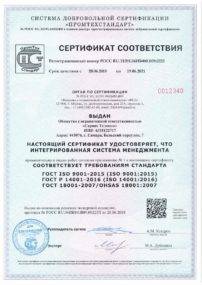 Сертификат системы менеджмента интегрированный ISO 9001, 14001, 18001-(1)