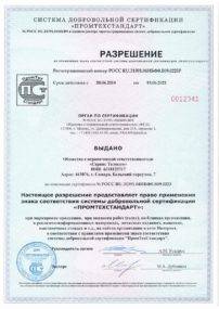 Сертификат системы менеджмента интегрированный ISO 9001, 14001, 18001-(2)