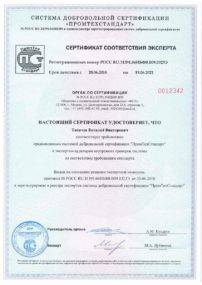 Сертификат системы менеджмента интегрированный ISO 9001, 14001, 18001-(3)