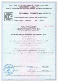 Сертификат системы менеджмента интегрированный ISO 9001, 14001, 18001-(4)