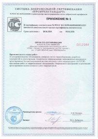 Сертификат системы менеджмента интегрированный ISO 9001, 14001, 18001-(5)