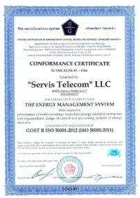 Сертификат системы энергоменеджментаISO 50001-(2)