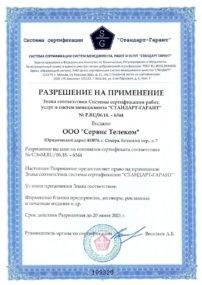 Сертификат системы энергоменеджментаISO 50001-(3)