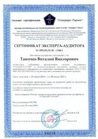 Сертификат системы энергоменеджментаISO 50001-(4)
