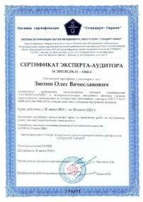 Сертификат системы энергоменеджментаISO 50001-(5)